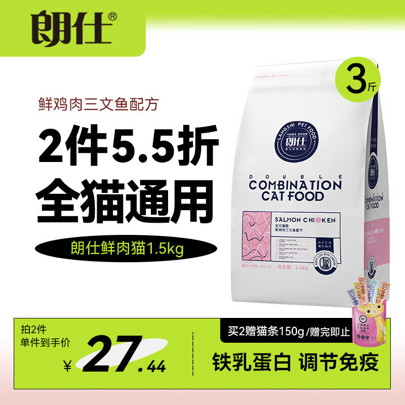 LAB SERIES 朗仕 猫粮鸡肉三文鱼配方成猫幼猫全价通用鲜肉猫粮1.5kg 34.93元