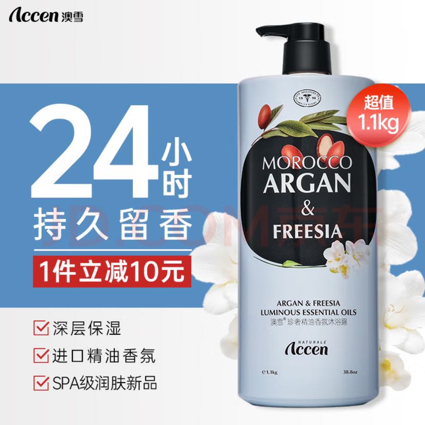 ACCEN 澳雪 珍奢小苍兰精油香氛沐浴露1100ml 锁水保湿持久留香（有首购礼金11.41元） 13.41元