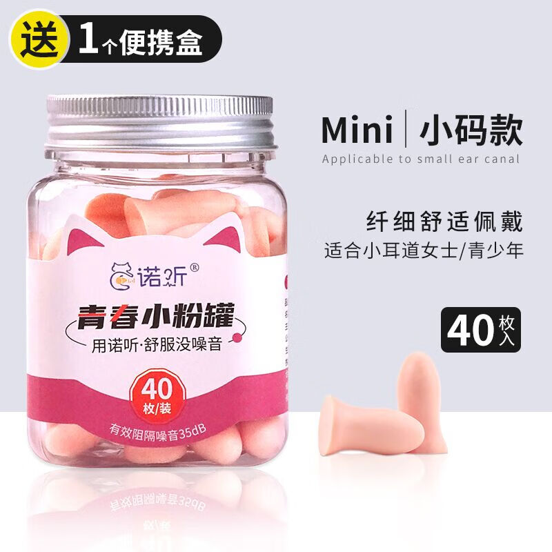 NOILESS 诺听 防噪音睡眠耳塞 40枚 券后14.9元