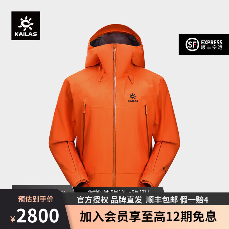 KAILAS 凯乐石 MONT X全天候硬壳冲锋衣GORE-TEX 3L防水户外登山服男女 MONT X-氧化橙 L 2800元