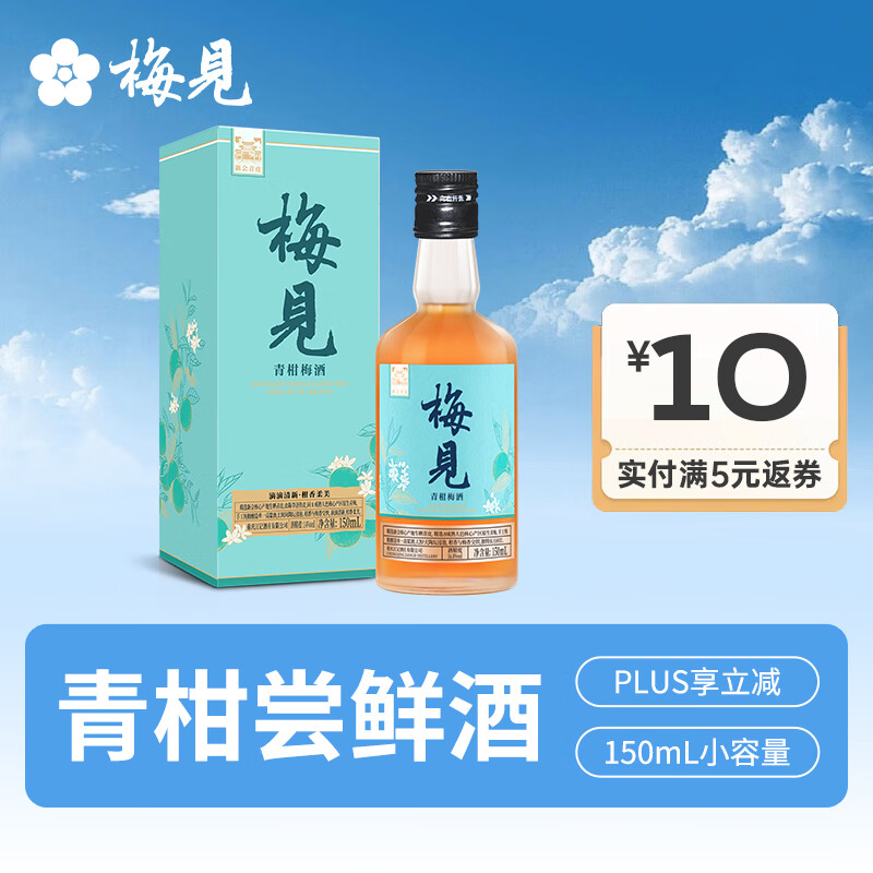 MeiJian 梅见 青柑青梅酒 果酒 14度 150ml礼盒 22.9元