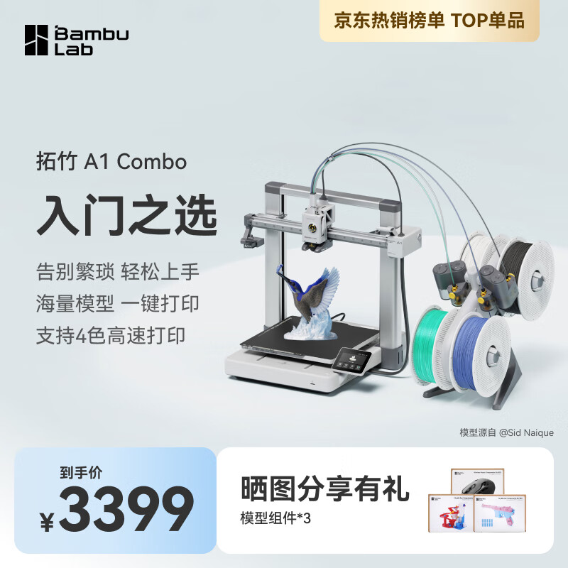 Bambu Lab 拓竹 A1 Combo 3D打印机（含AMS lite） 3399元