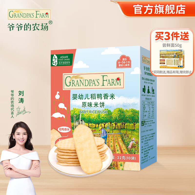 Grandpa's Farm 爷爷的农场 宝宝零食米饼 原味 32g 22.2元（44.4元/2件）