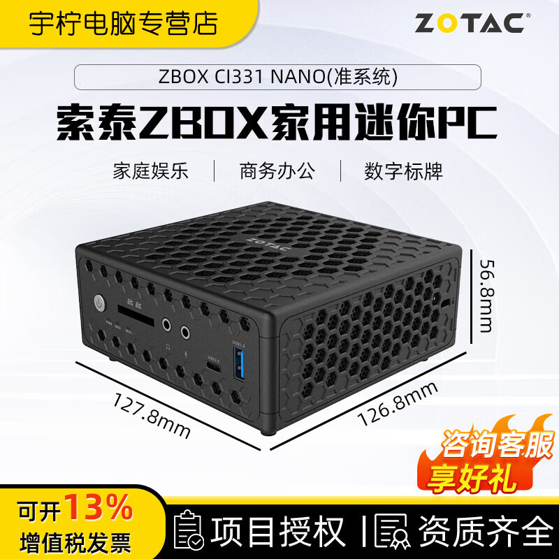 ZOTAC 索泰 ZBOX英特尔i3迷你主机软路由|CI331-NANO准系统 ￥599