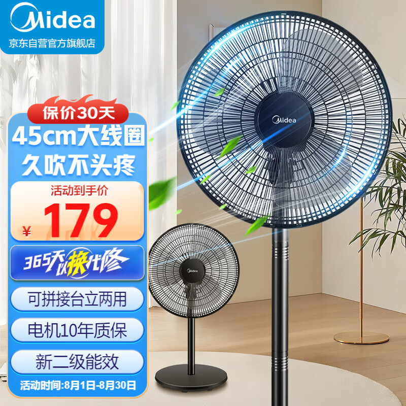 Midea 美的 电风扇 家用风扇落地扇立式轻音节能 券后137.96元