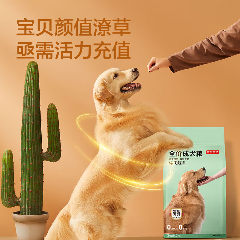 京东PLUS：京东京造 全价成犬粮牛肉味 2kg 18.96元（37.92元/2件，双重优惠）