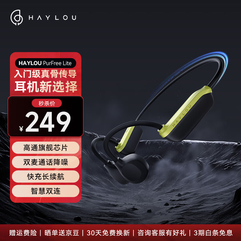 HAYLOU 嘿喽 Purfree Lite 骨传导耳机BC04 ￥178.45