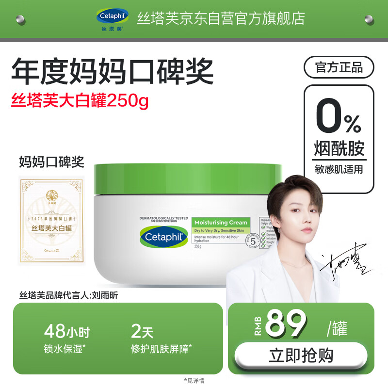 Cetaphil 丝塔芙 经典温和系列 舒润保湿霜 250g ￥69