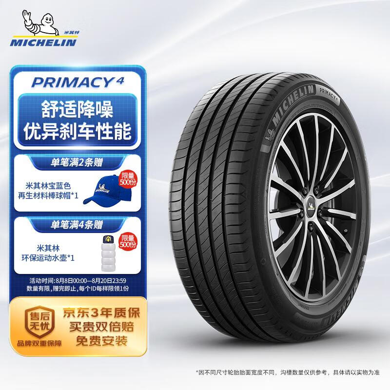 MICHELIN 米其林 PRIMACY 4 轿车轮胎 静音舒适型 215/55R17 94V ￥717