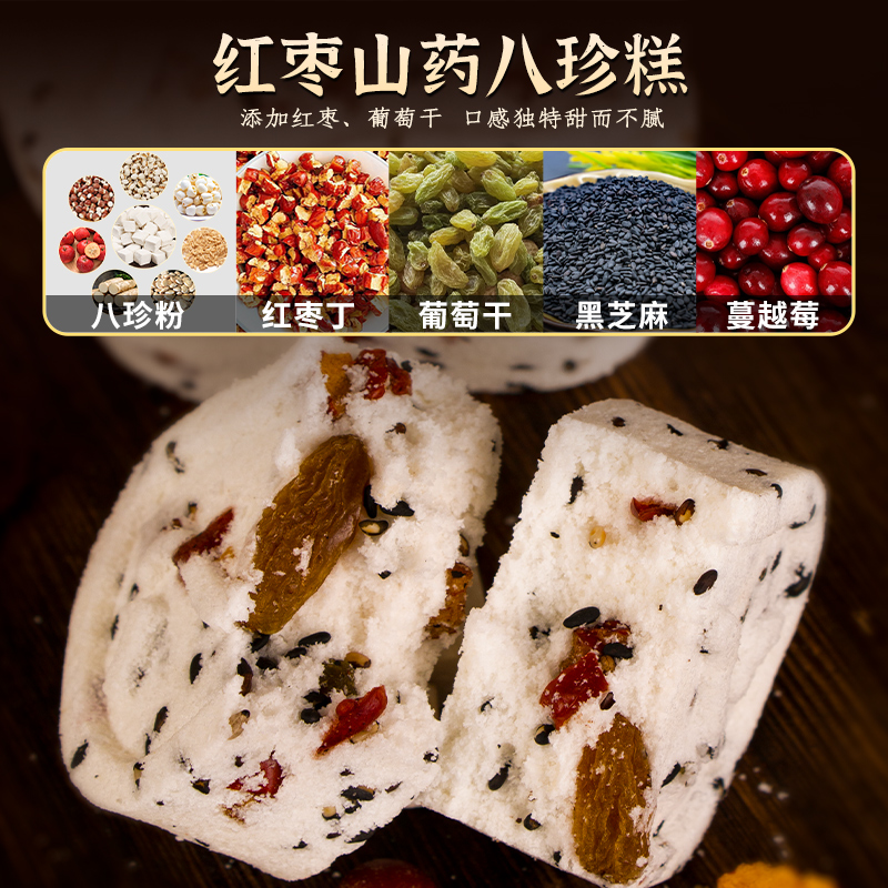 甄磨坊 山药红枣八珍糕坚果茯苓芡实糕无蔗糖老年零食品 750g 【3袋】 券后27.9元