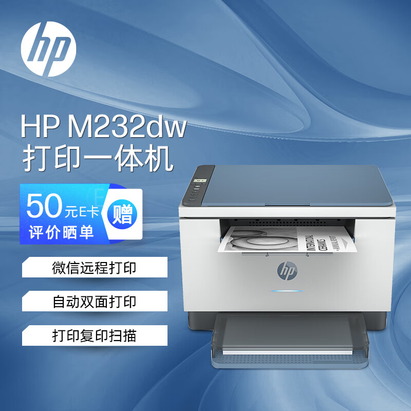 HP 惠普 跃系列 M232dw 黑白激光一体机 蓝白 ￥1299