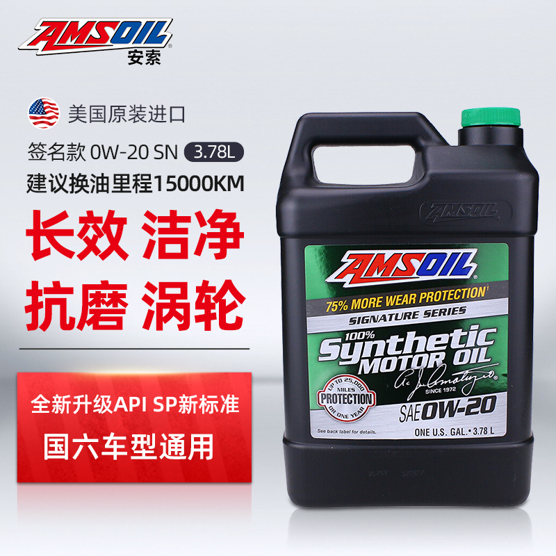 AMSOIL 安索 ASM1G 0W-20 SN 全合成机油 3.78L 388元