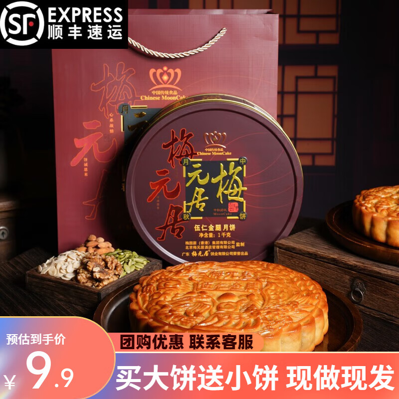 京东PLUS：梅元居 五仁金腿月饼 125g*1个（送一个125g月饼） 15.7元包邮（双重优惠）