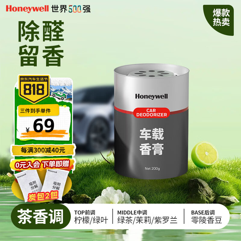 Honeywell 车载香膏 200g1罐 79元（237元/3件）