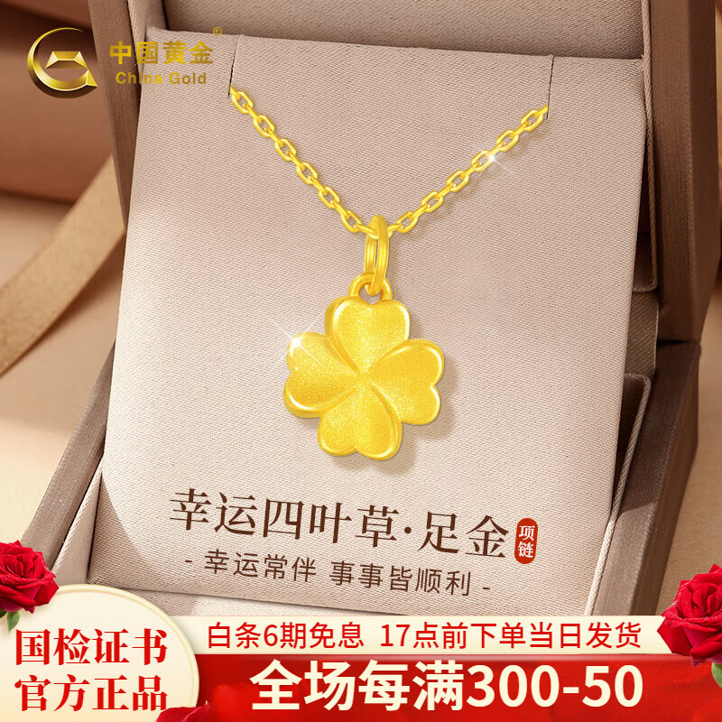 China Gold 中国黄金 黄金项链女足金女生 吊坠+礼盒 吊坠金重约0.40g ￥378