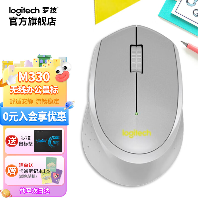 logitech 罗技 M330无线鼠标 舒适轻音即插即用轻巧便携 89元