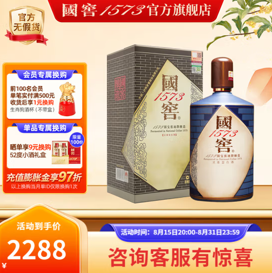 国窖1573 【美酒狂欢购】官方 高度白酒收藏送礼 生命中的那坛酒 55%vol 1L 1坛 书香门第 2262.5元