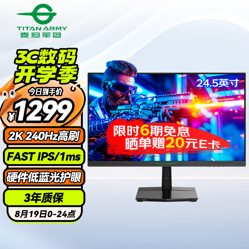 泰坦军团 P2510S 24.5英寸FastIPS显示器（2560*1440、240Hz、95%P3、1ms） ￥1279