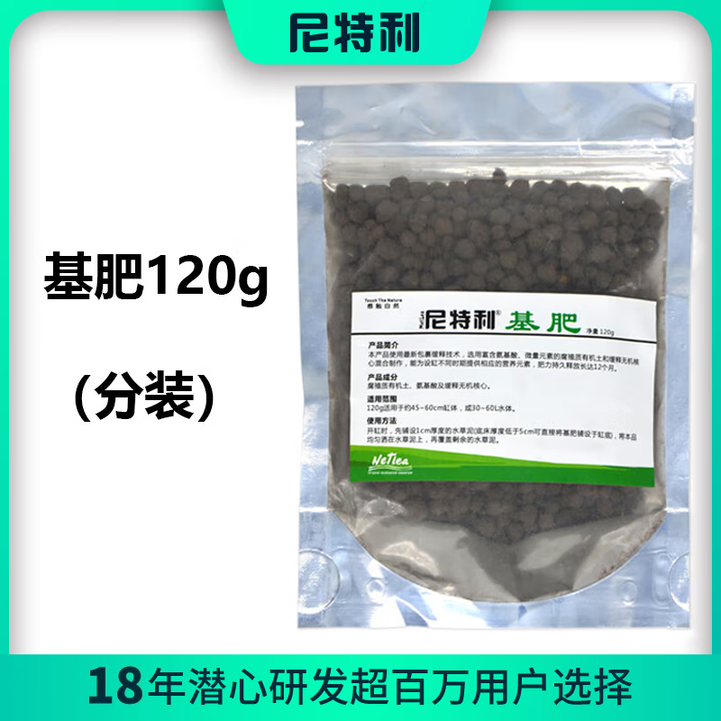 NETLEA 尼特利 水草基肥 120g 15元