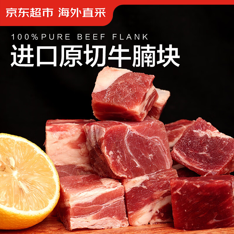 限移动端、京东百亿补贴：京东超市 进口草饲牛腩肉 1.35kg（450g*3袋）牛肉生鲜 56.92元