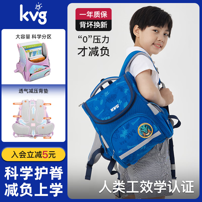 KVG 儿童减负护脊大容量书包 ￥77.96