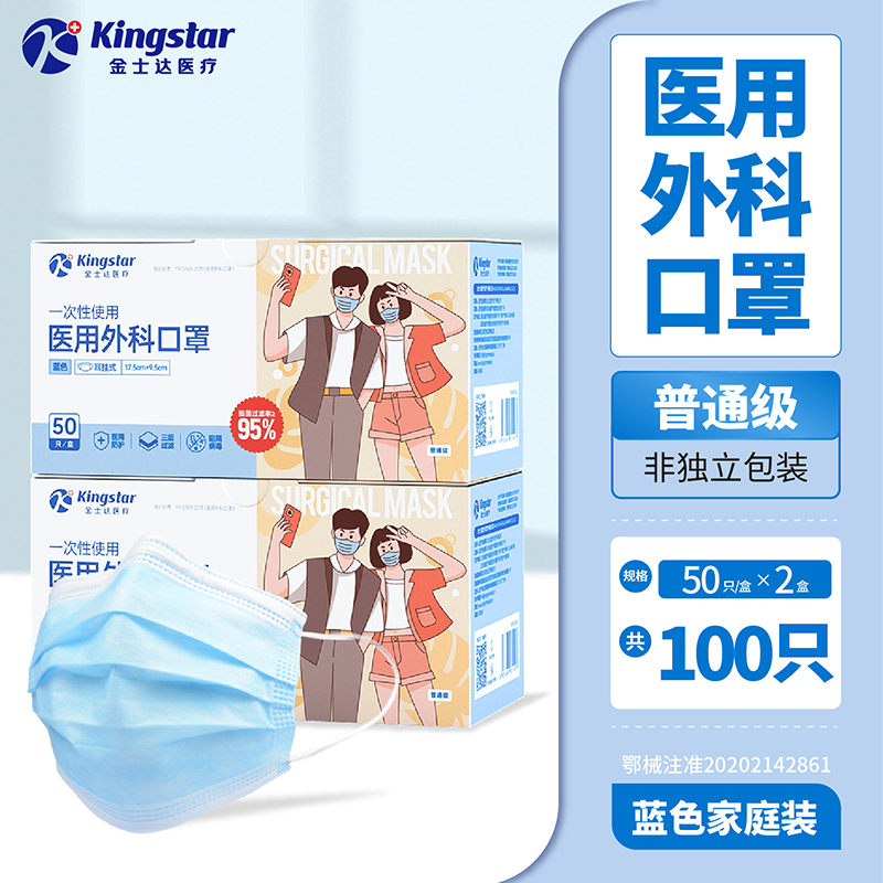 Kingstar 金士达 医用外科口罩 成人50只*2盒 共100只 ￥9.9