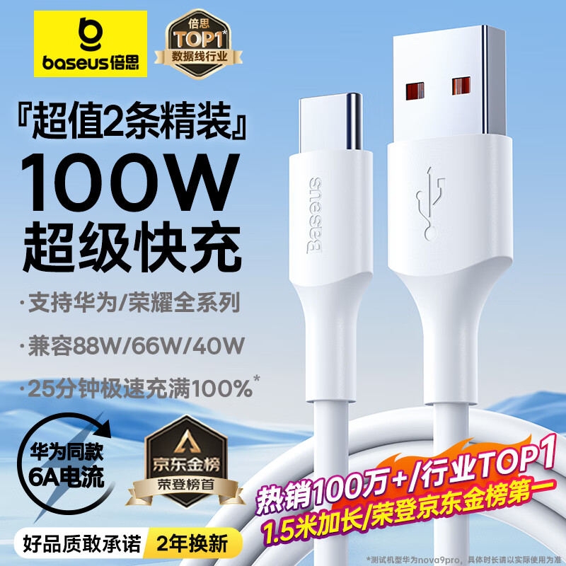 BASEUS 倍思 Type-C数据线 6A超级快充 100W/66W 5A线1.5M 19.78元