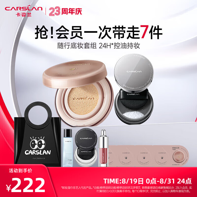 CARSLAN 卡姿兰 散粉黑磁粉饼蜜粉定妆 黑磁散粉5g透明常规+奶猫气垫 P01（粉调白皙） 券后196.69元