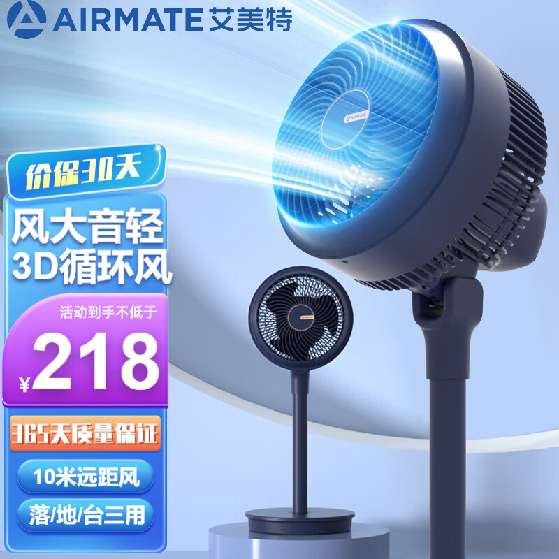 AIRMATE 艾美特 FA20-x98 空气循环 券后87元