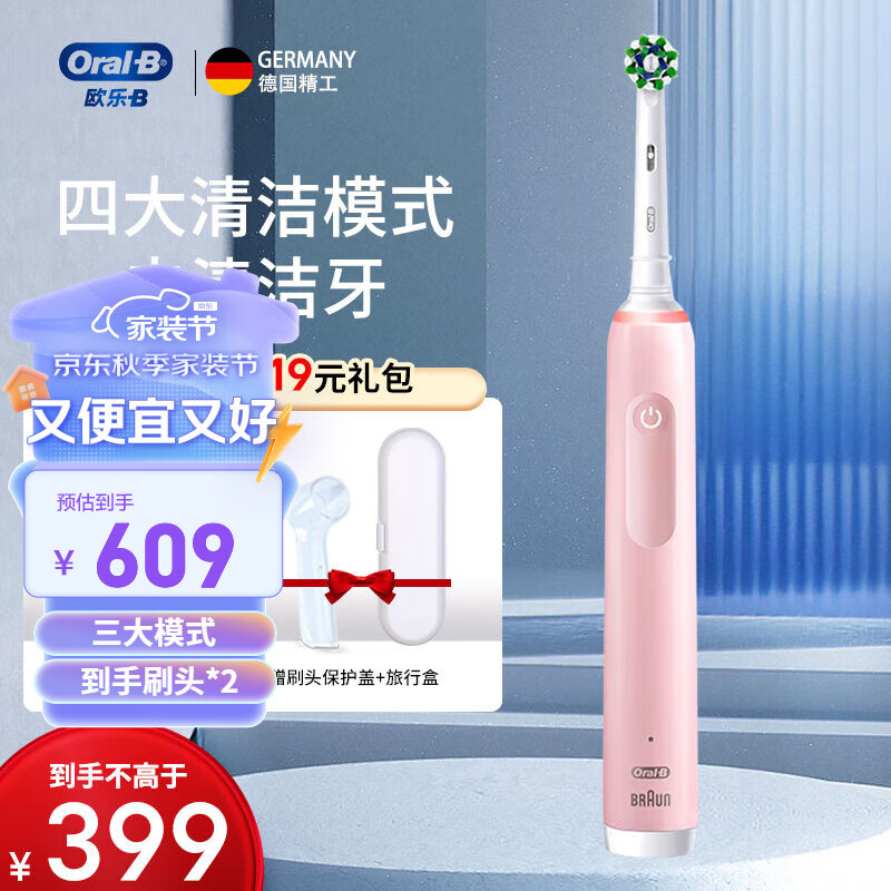 Oral-B 欧乐B 3D声波P/Pro系列 电动牙刷 Pro4Ultra马卡龙粉（3刷头+4模式） 券后296.56元