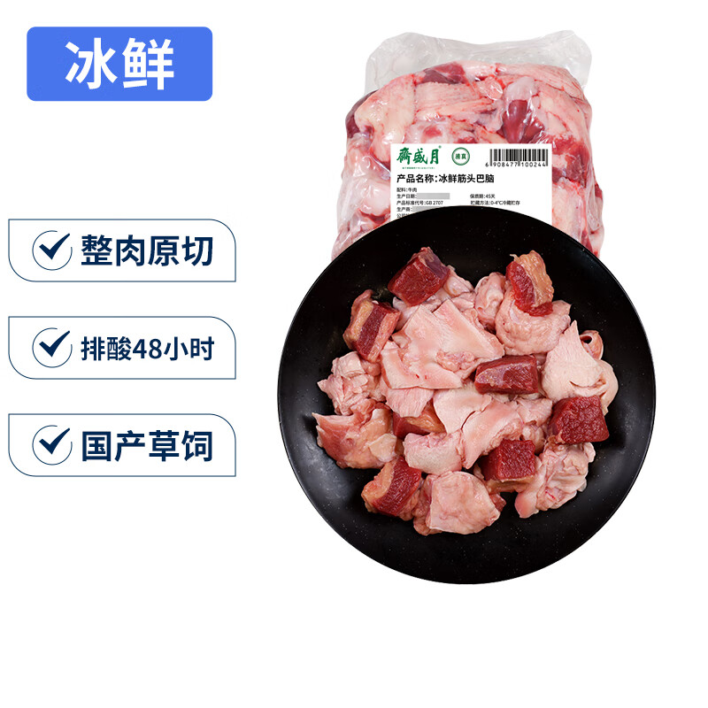 月盛斋 国产筋头巴脑1kg 内蒙牛肉生鲜 筋头巴脑2斤 ￥49.9