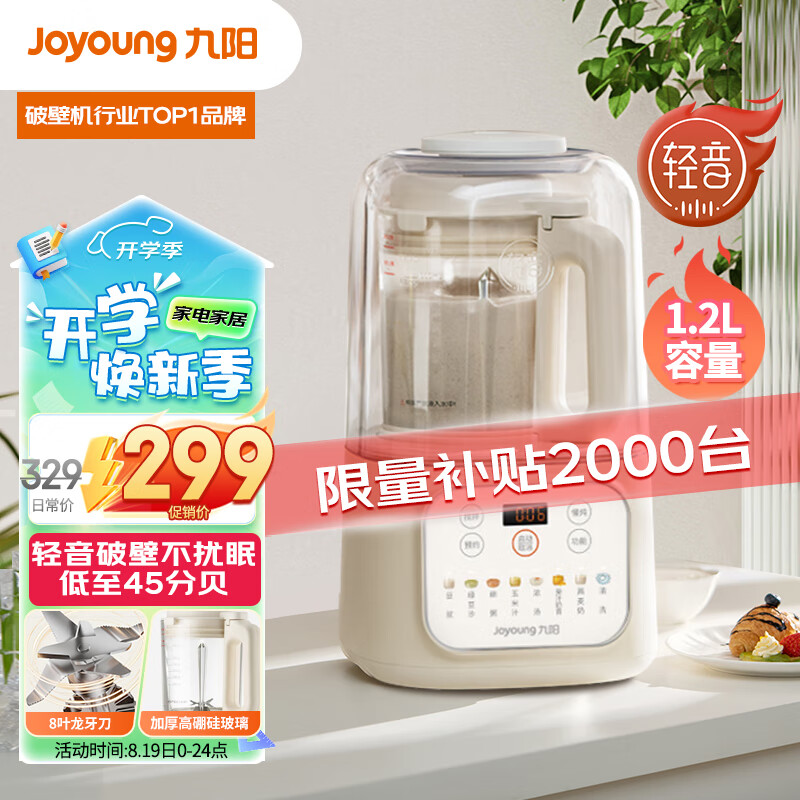 Joyoung 九阳 1.2升低音破壁机 ￥280.8