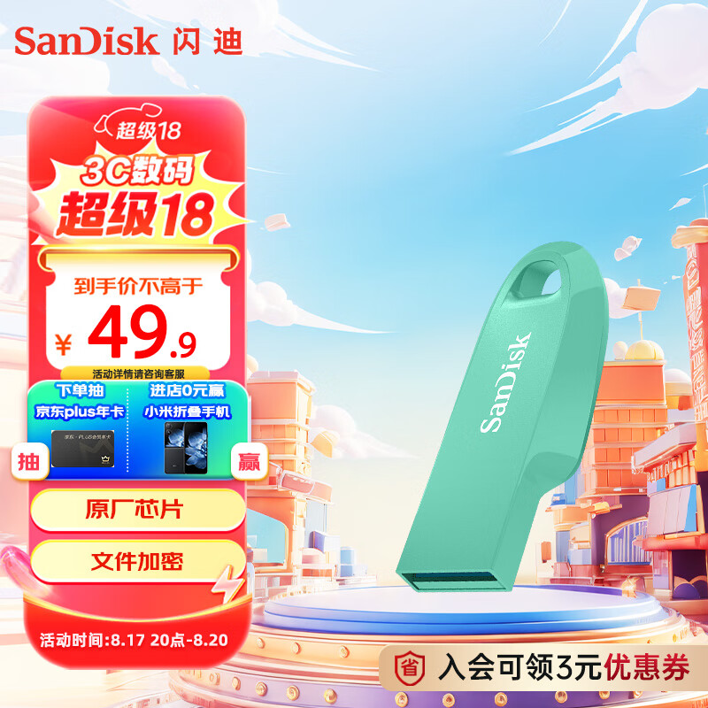 SanDisk 闪迪 128GB USB3.2 U盘 CZ550绿色 安全加密 数据恢复 44.65元