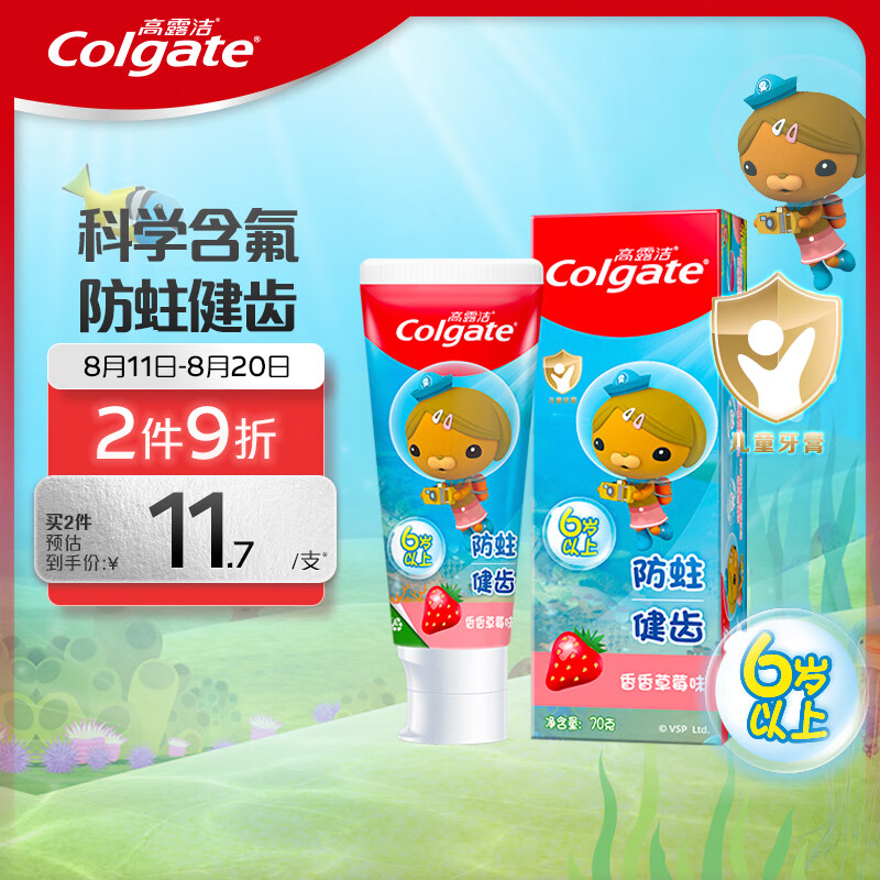 Colgate 高露洁 儿童牙膏 海底小纵队IP 香香草莓味 70g 10.24元（30.72元/3件）