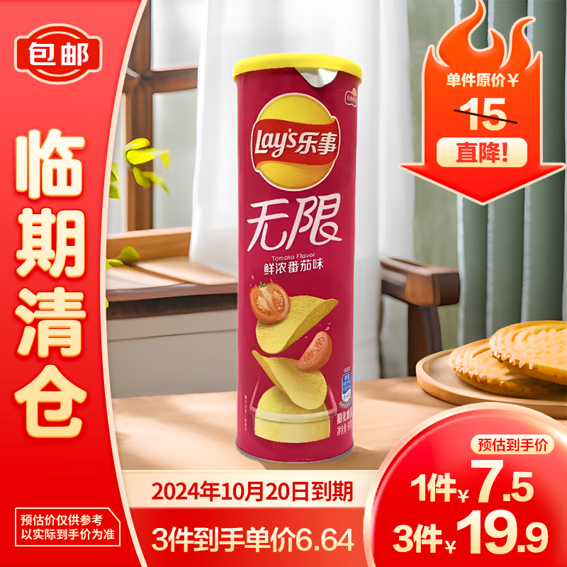 Lay's 乐事 薯片鲜浓番茄味90g（临期清仓） 4.61元