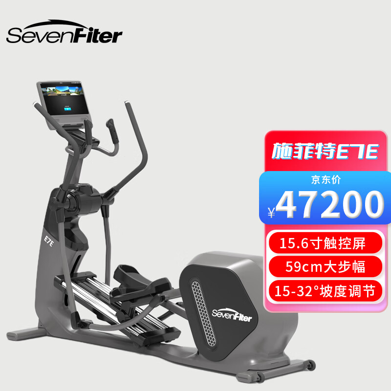 SevenFiter 施菲特 E7E智能商用椭圆机15.6寸触控屏有氧运动健身房健身器材 47200元