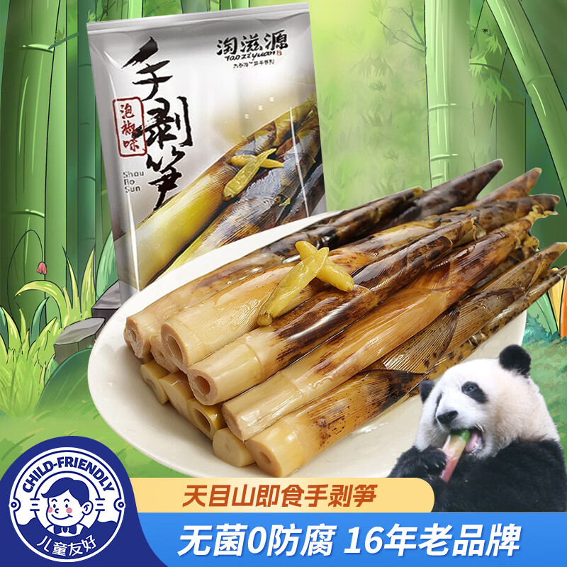 Taoziyuan 淘滋源 新鲜手剥笋泡椒味230g 即食手撕竹笋尖小吃零食脆笋嫩小竹笋 10.36元