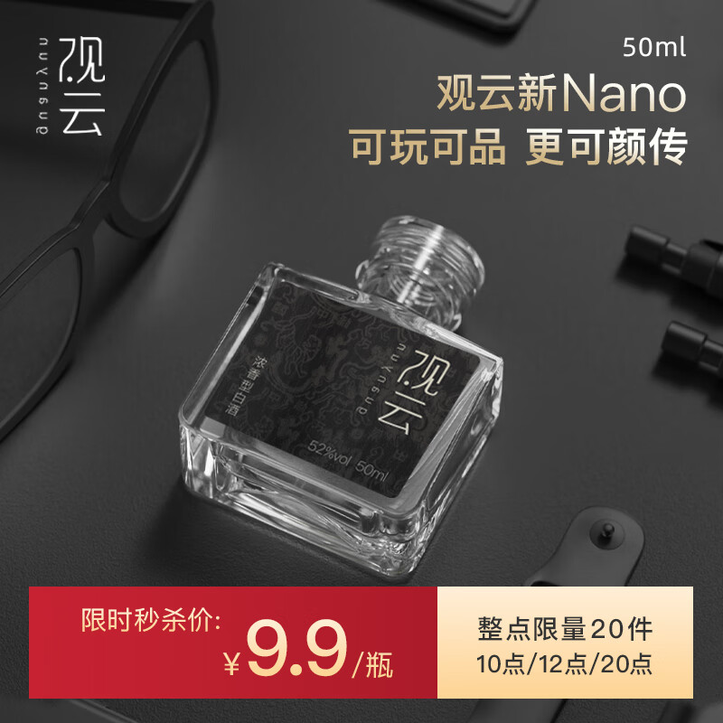 GuanYun 观云 52度50ml出东方Nano小酒1瓶 9.9元