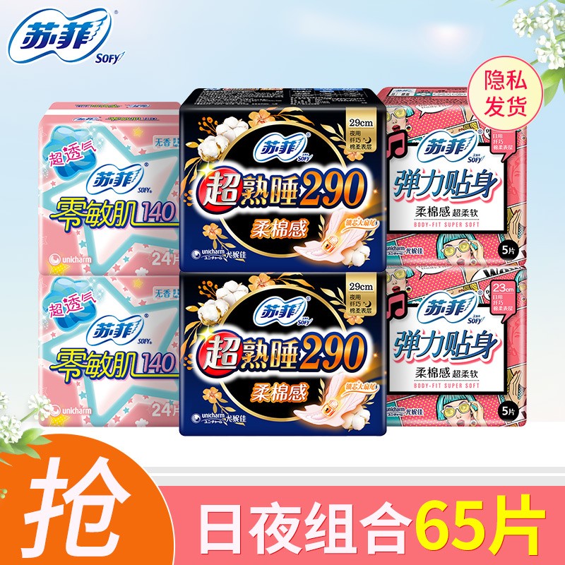 Sofy 苏菲 卫生巾 日夜组合65片 13.13元