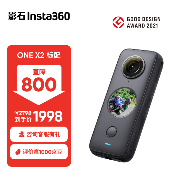 Insta360 影石 ONE X2 口袋全景运动相机 黑色 ￥1998