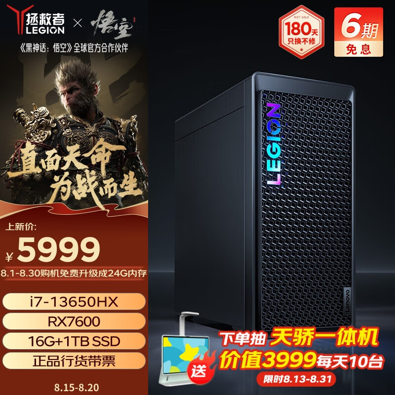 LEGION 联想拯救者 刃7000K游戏主机《黑:》13i7-13650HX RX7600 8GB16G DDR5 ￥5966