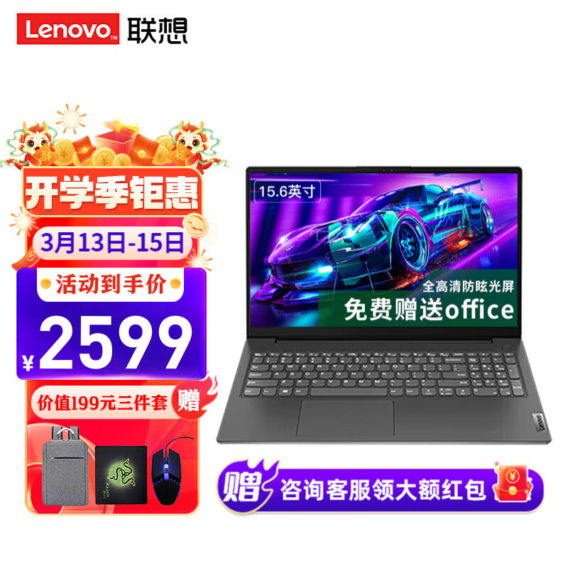 Lenovo 联想 笔记本电脑V15 全新英特尔窄边框网课轻薄本 15.6英寸16G内存 512G高速固态 券后2299元