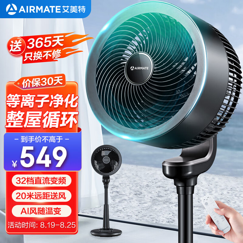 AIRMATE 艾美特 黑天鹅升级款 FA23-RDI82-1 空气循环扇 ￥339.12