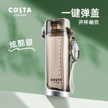 咖世家咖啡 COSTA運動水杯 戶外便攜隨手杯 大方杯-炫酷銀650ml 王星越同款 券后87.1元