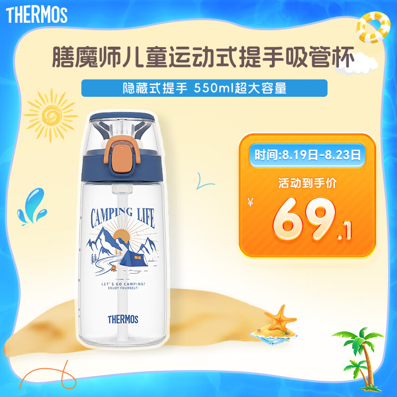 THERMOS 膳魔师 儿童水杯Tritan夏杯 550ml ￥59