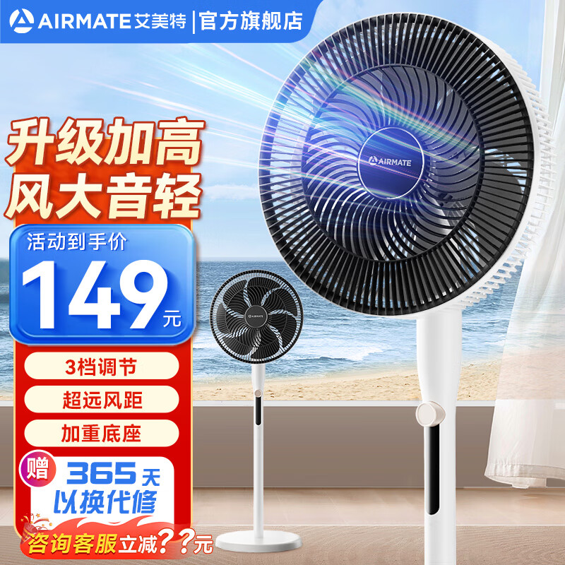 AIRMATE 艾美特 空气循环风扇 FS35-X76 ￥77