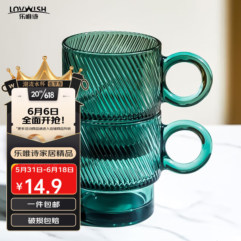 LOVWISH 乐唯诗 NERVISHI）墨绿原色玻璃杯网红款水杯叠叠杯茶杯啤酒杯饮料杯子 乐雅叠叠杯 300ml 2只 券后12.72元