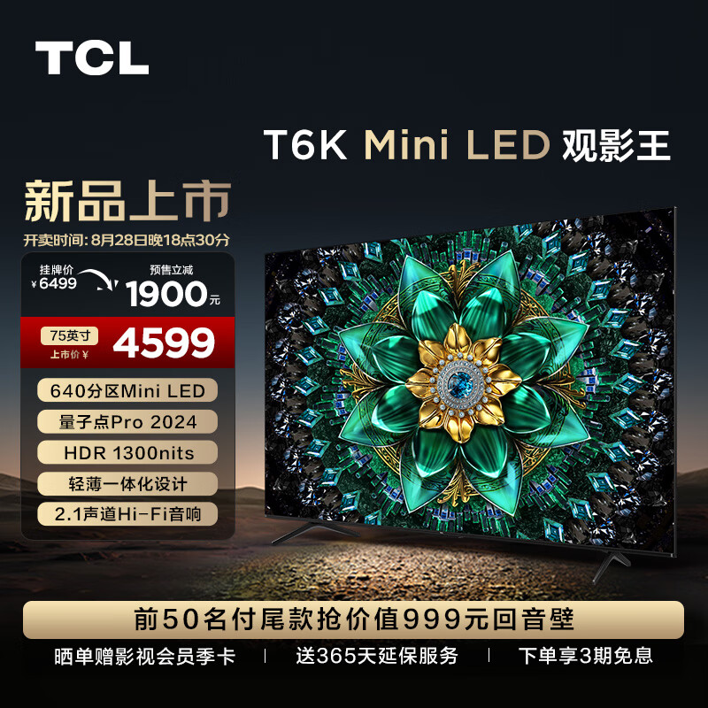 TCL 75T6K Mini LED 液晶平板电视 75英寸 ￥4599