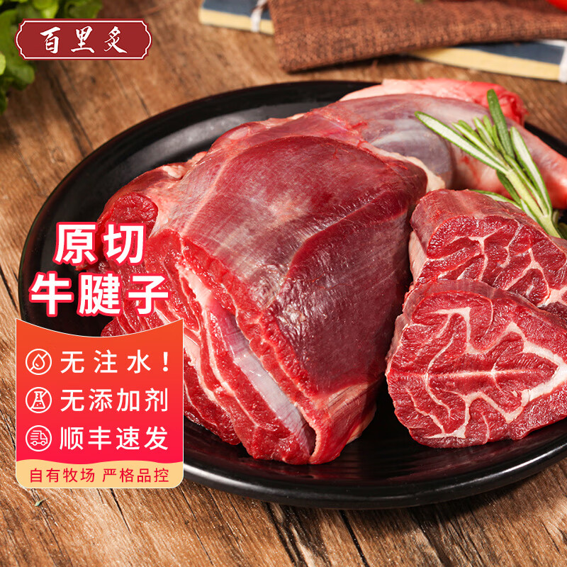 百里炙 原切牛腱子 2kg 108.94元（合27元/斤！）