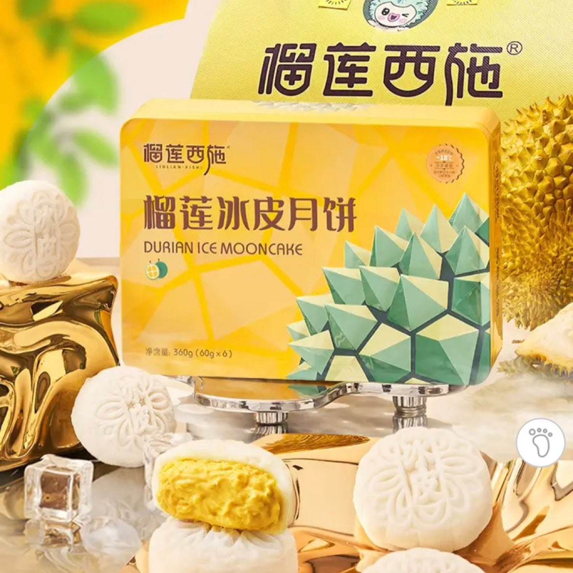 榴莲西施 榴莲冰皮月饼 爆浆果肉水果流心月饼高端礼盒 榴莲冰皮360g*1盒 59.3元（需领券）